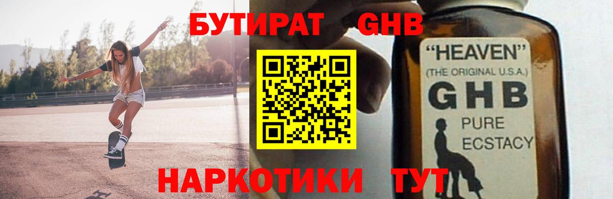 Новокубанск  Бутират BDO  Вход с VPN 