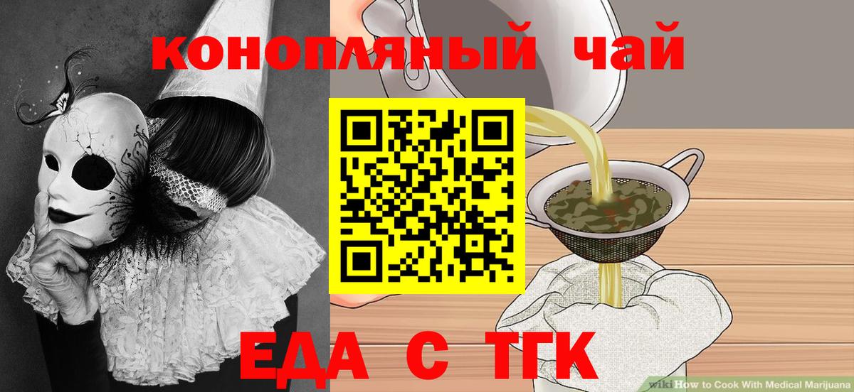 Cannafood марихуана Новокубанск
