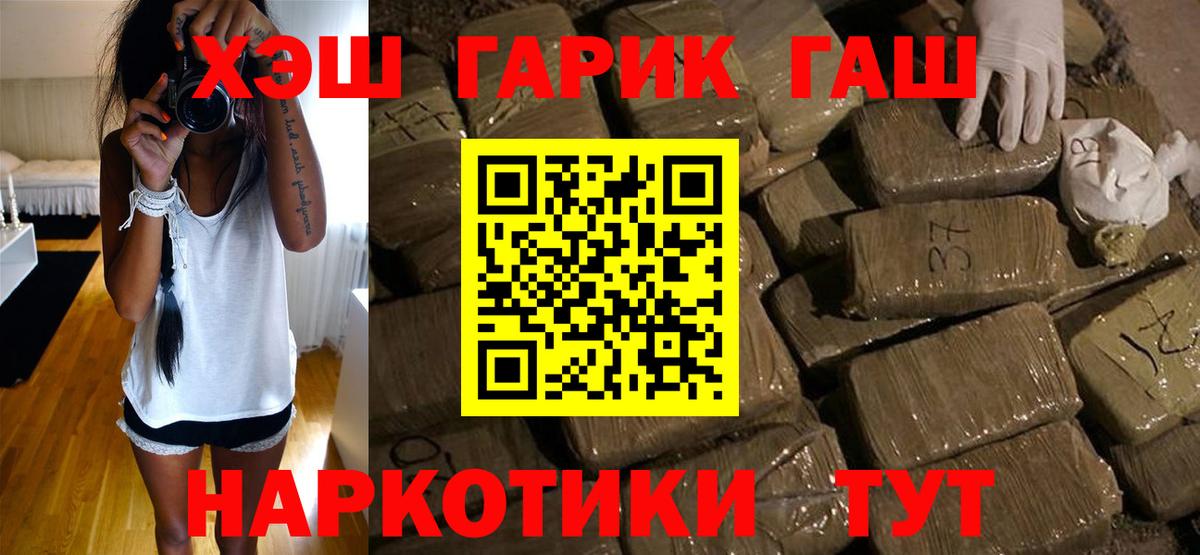 ГАШИШ гашик  Вход с VPN  Новокубанск  Гашиш hashish 