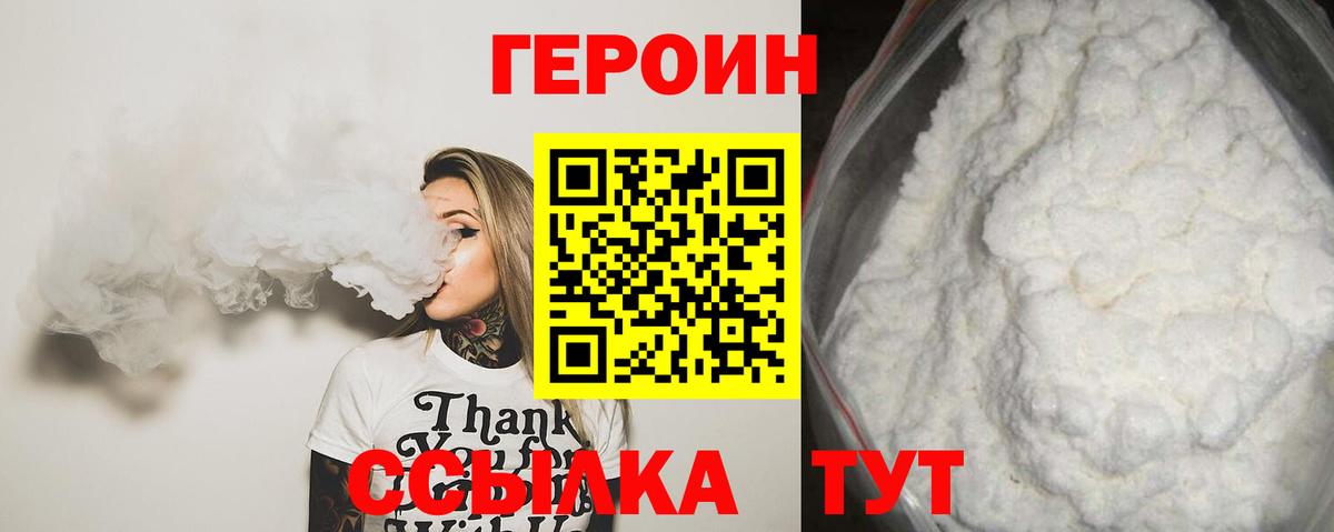 Героин Heroin Новокубанск