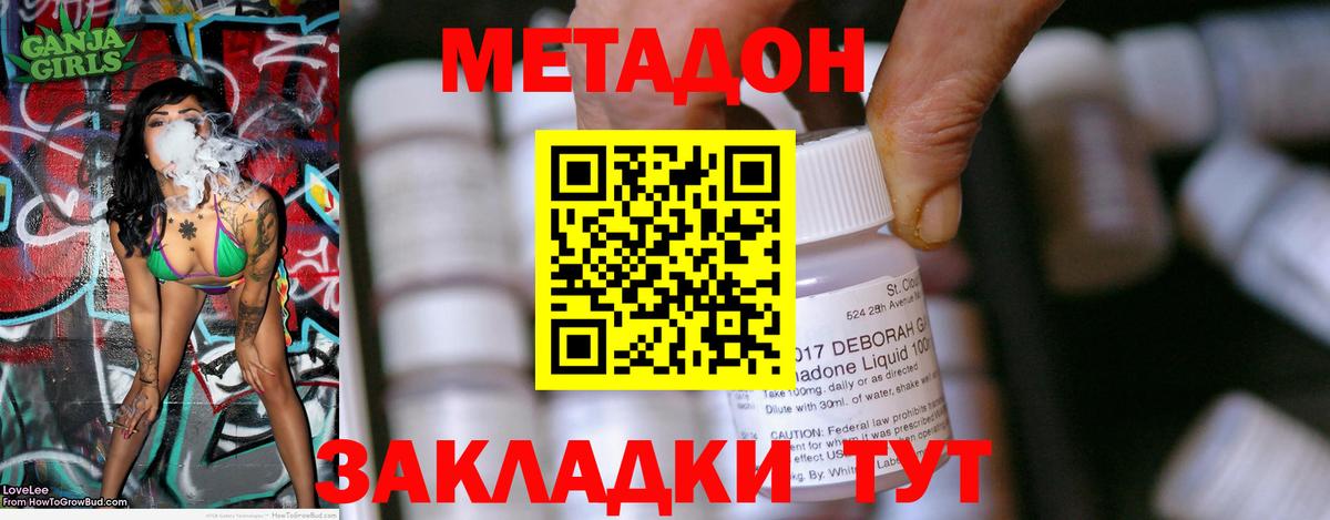 МЕТАДОН кристалл Новокубанск